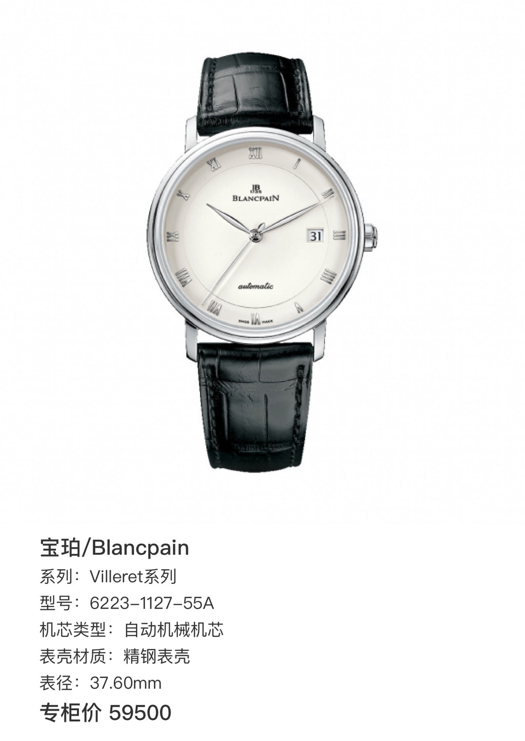 Blancpain Villeret Collection Automatic (self-winding) watch 37.60mm 6223-1127-55A