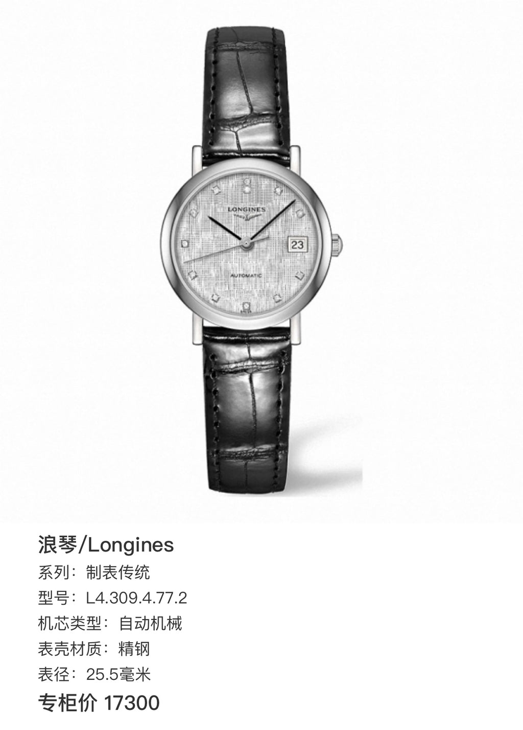Automatic (self-winding) watch 25.5 millimeters