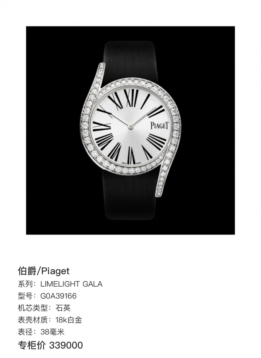 Piaget Quartz watch 38 millimeters
