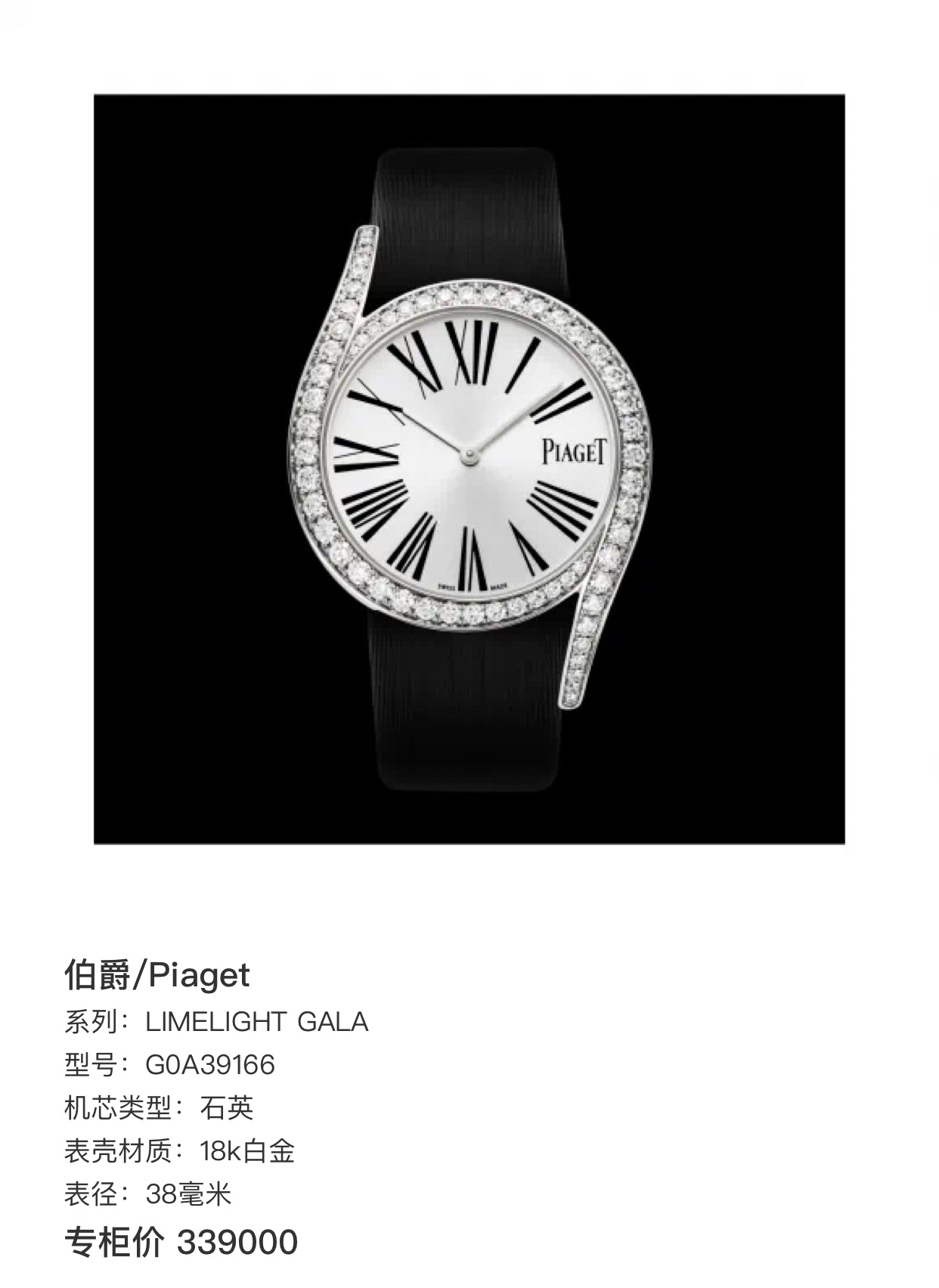 Piaget Quartz watch 38 millimeters