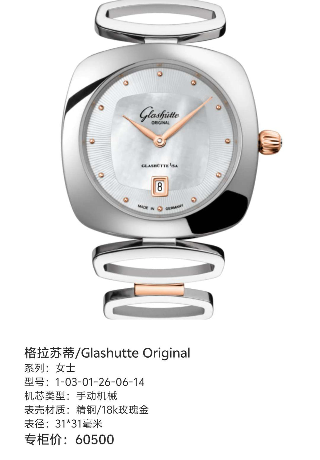 Glashutte Original Lady 31*31 millimeters 1-03-01-26-06-14