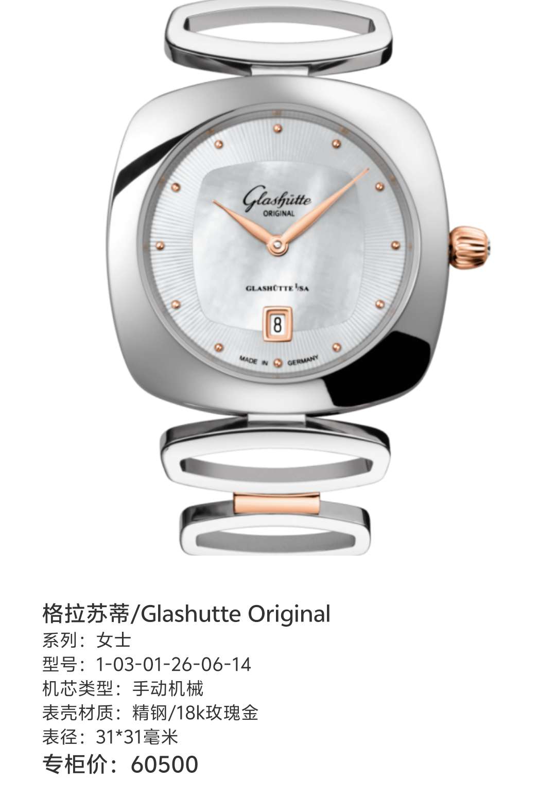 Glashutte Original Lady 31*31 millimeters 1-03-01-26-06-14