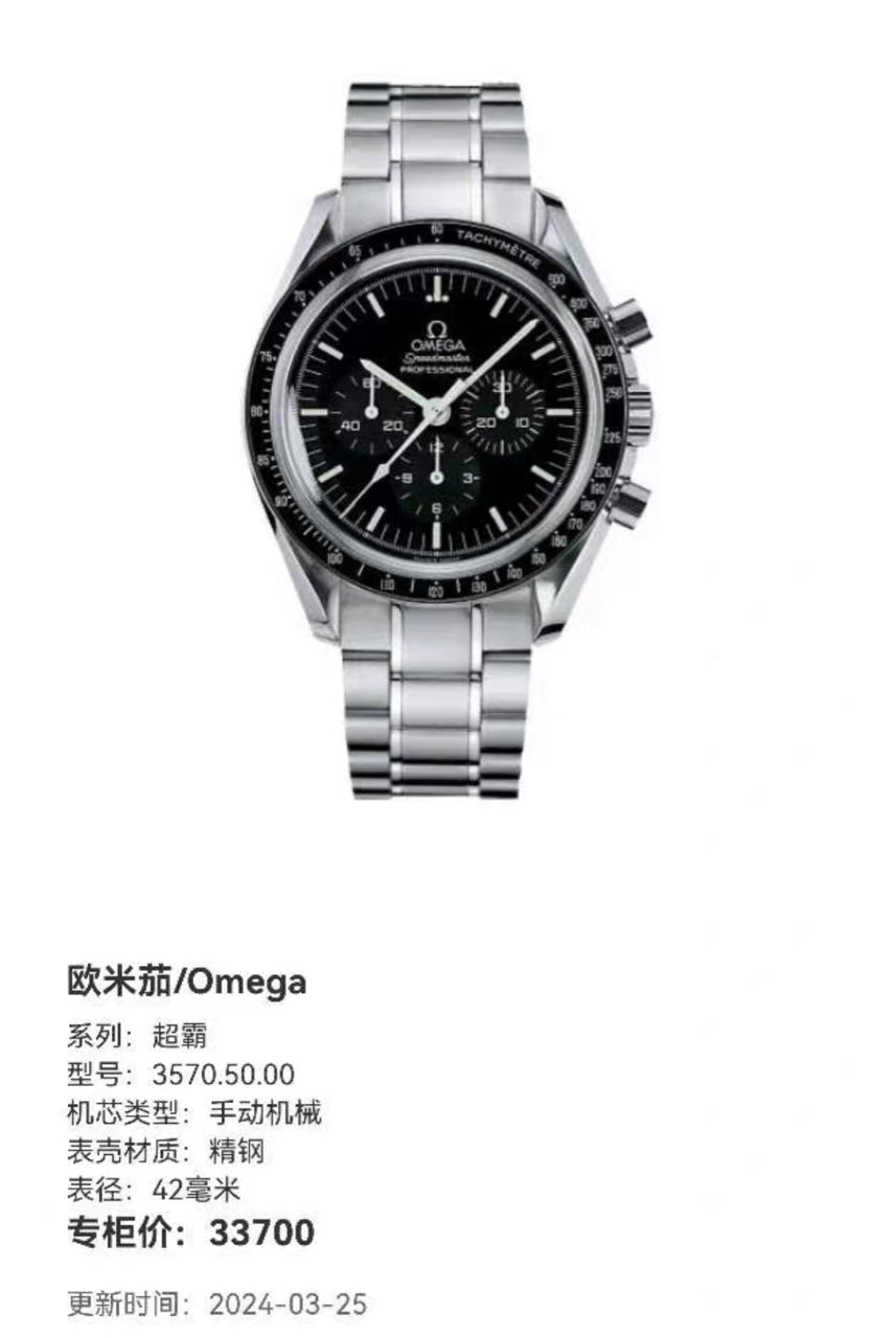 Omega Super霸 Manual-wind watch 3570.50.00