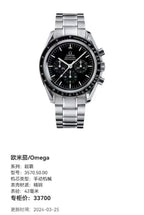 Omega Super霸 Manual-wind watch 3570.50.00