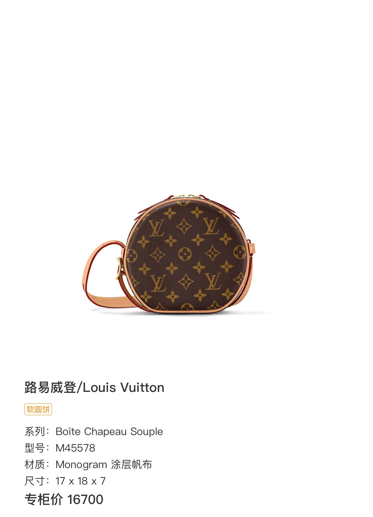 Louis Vuitton Boîte Chapeau Souple Crossbody 17 x 18 x 7 M45578