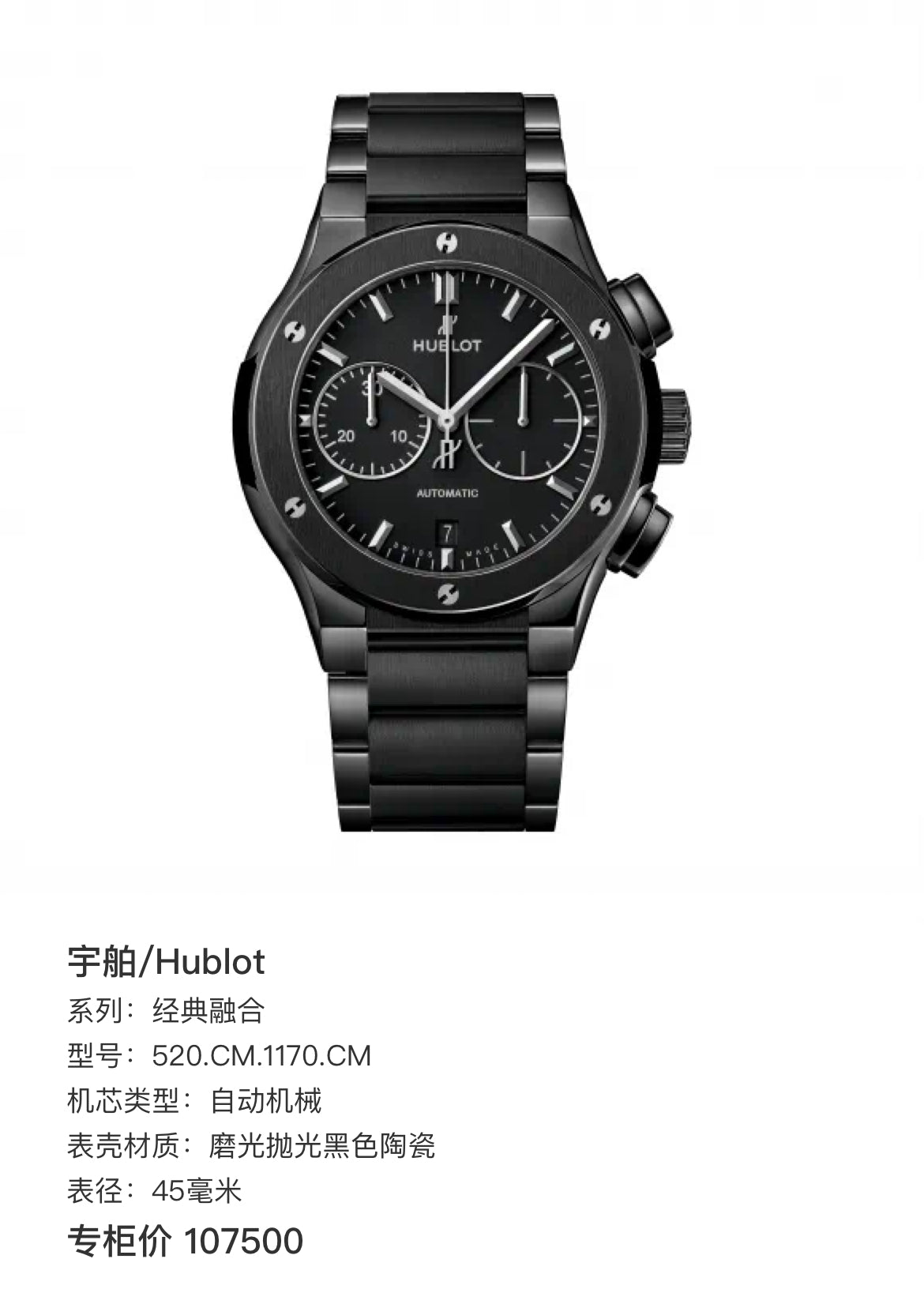 Hublot Classic Fusion 45 millimeters 520.CM.1170.CM