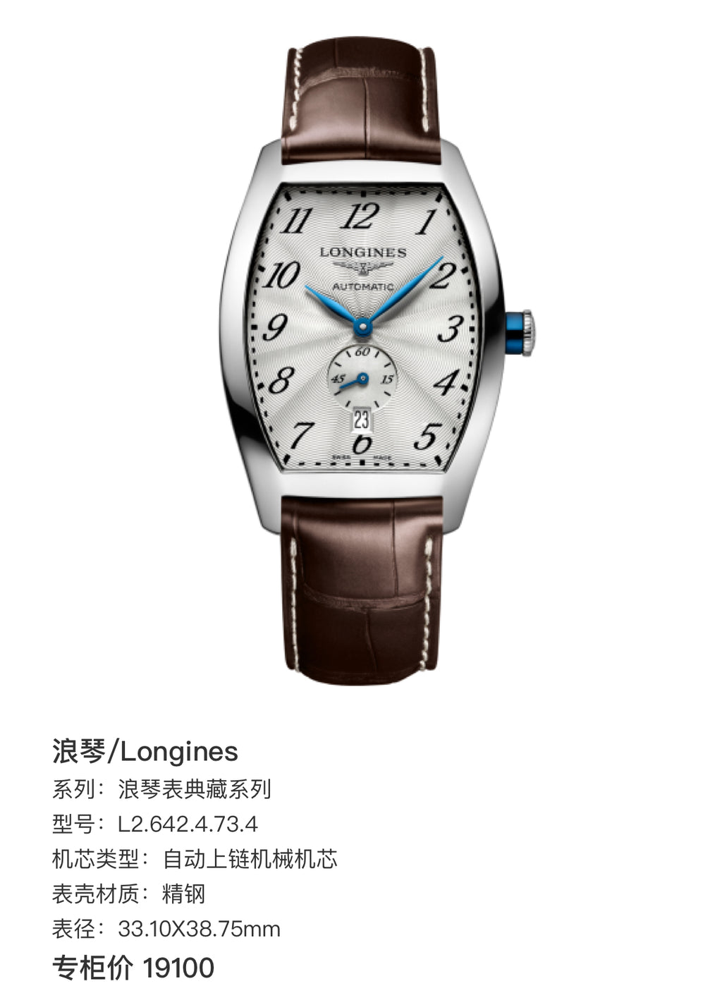 Longines Longines Heritage Collection White Mechanical watch 33.10X38.75mm L2.642.4.73.4