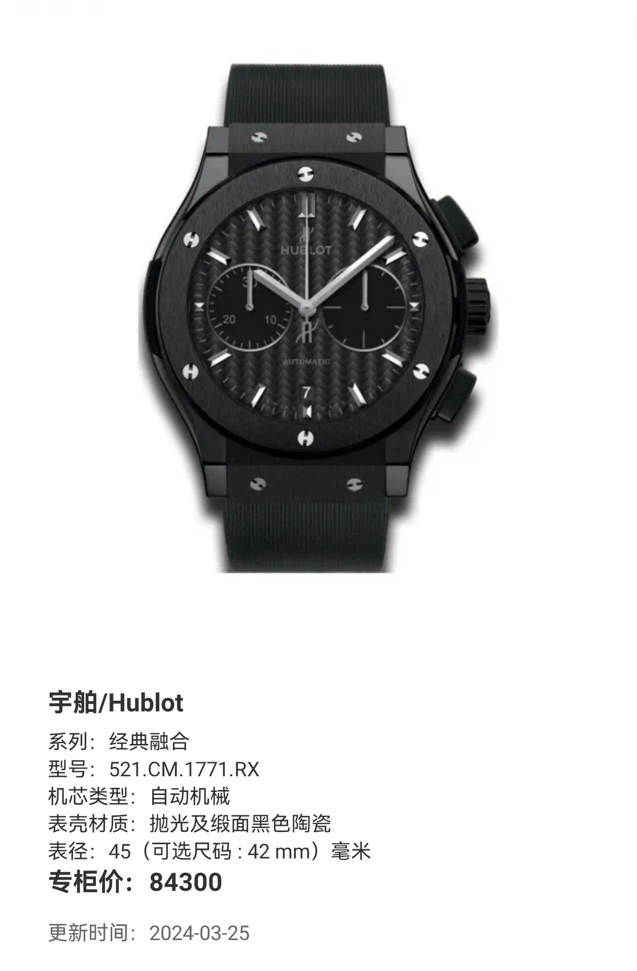 Hublot Classic Fusion 45 (optional size: 42 mm) millimeters 521.CM.1771.RX