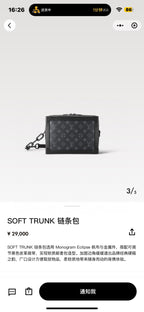 Louis Vuitton Soft Trunk Black M44730