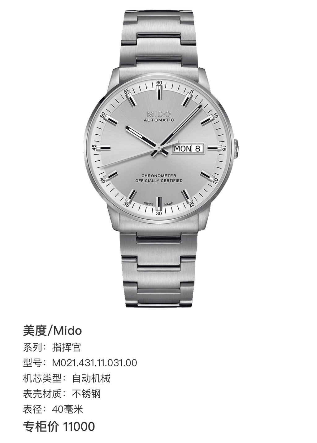 Mido Commander White Automatic (self-winding) watch 40 millimeters M021.431.11.031.00
