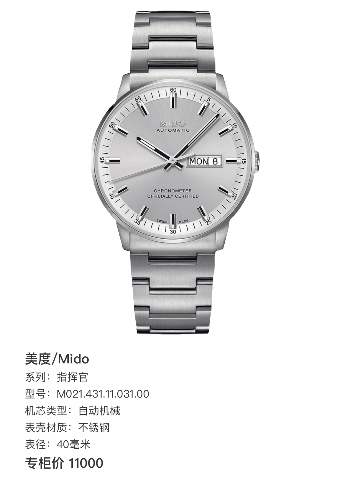Mido Commander White Automatic (self-winding) watch 40 millimeters M021.431.11.031.00