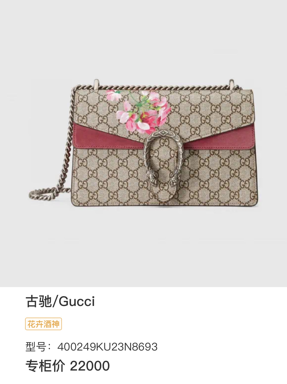 Gucci 400249KU23N8693