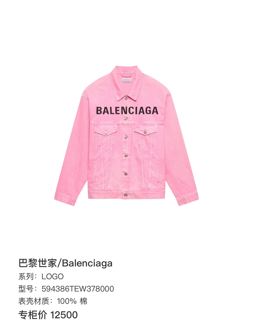 Balenciaga LOGO Pink Coat 594386TEW378000