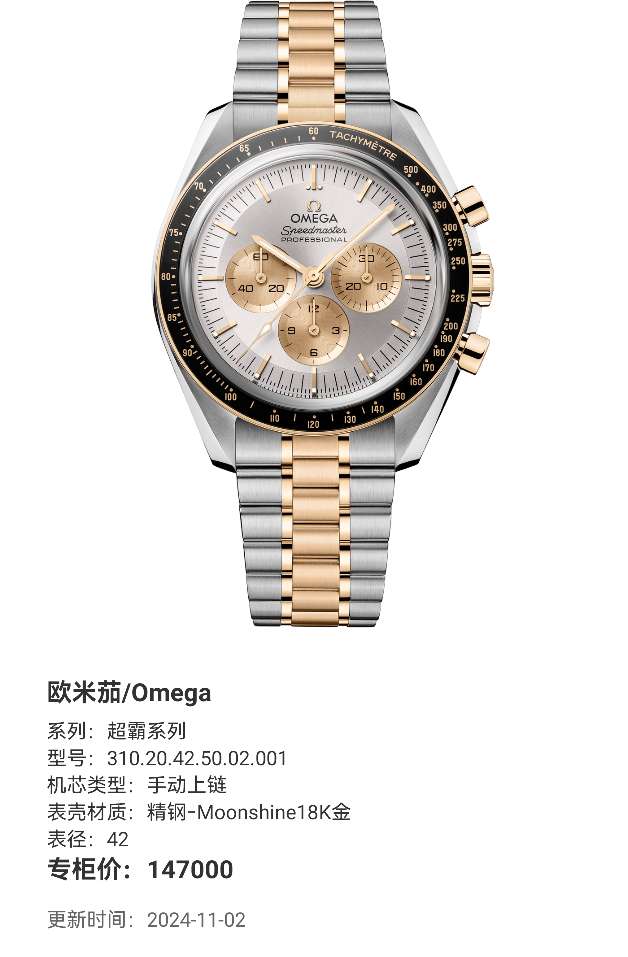Omega Professional Series 42  310.20.42.50.02.001
