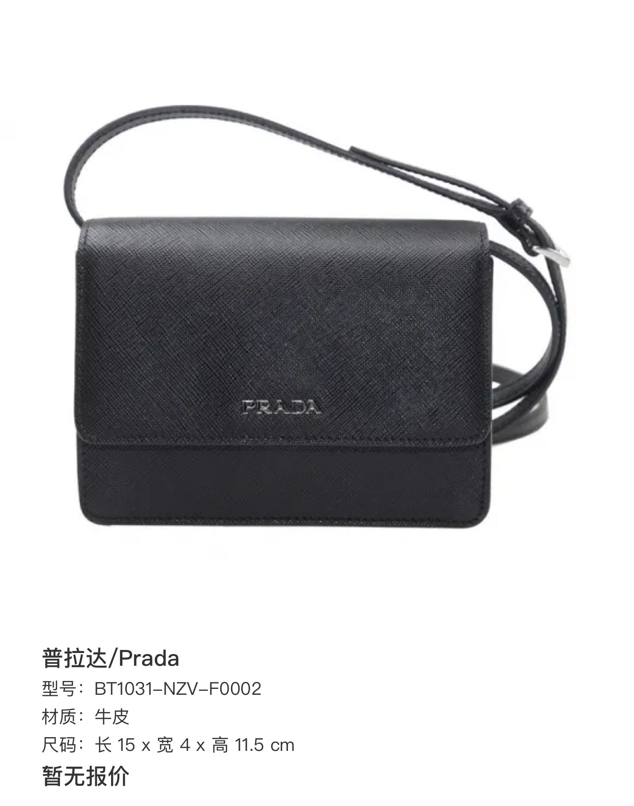 Prada BT1031-NZV-F0002
