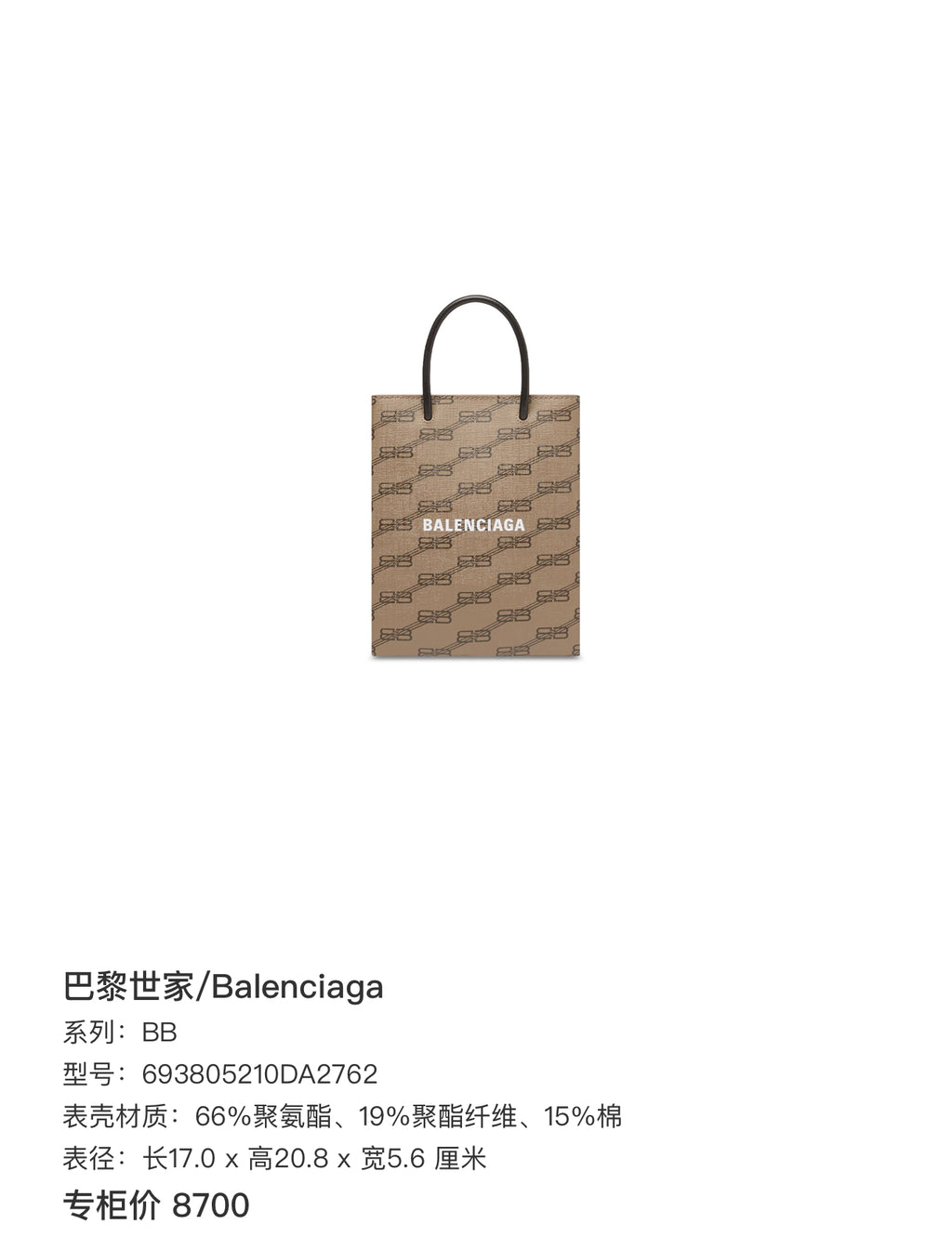 Balenciaga BB Polyester 693805210DA2762