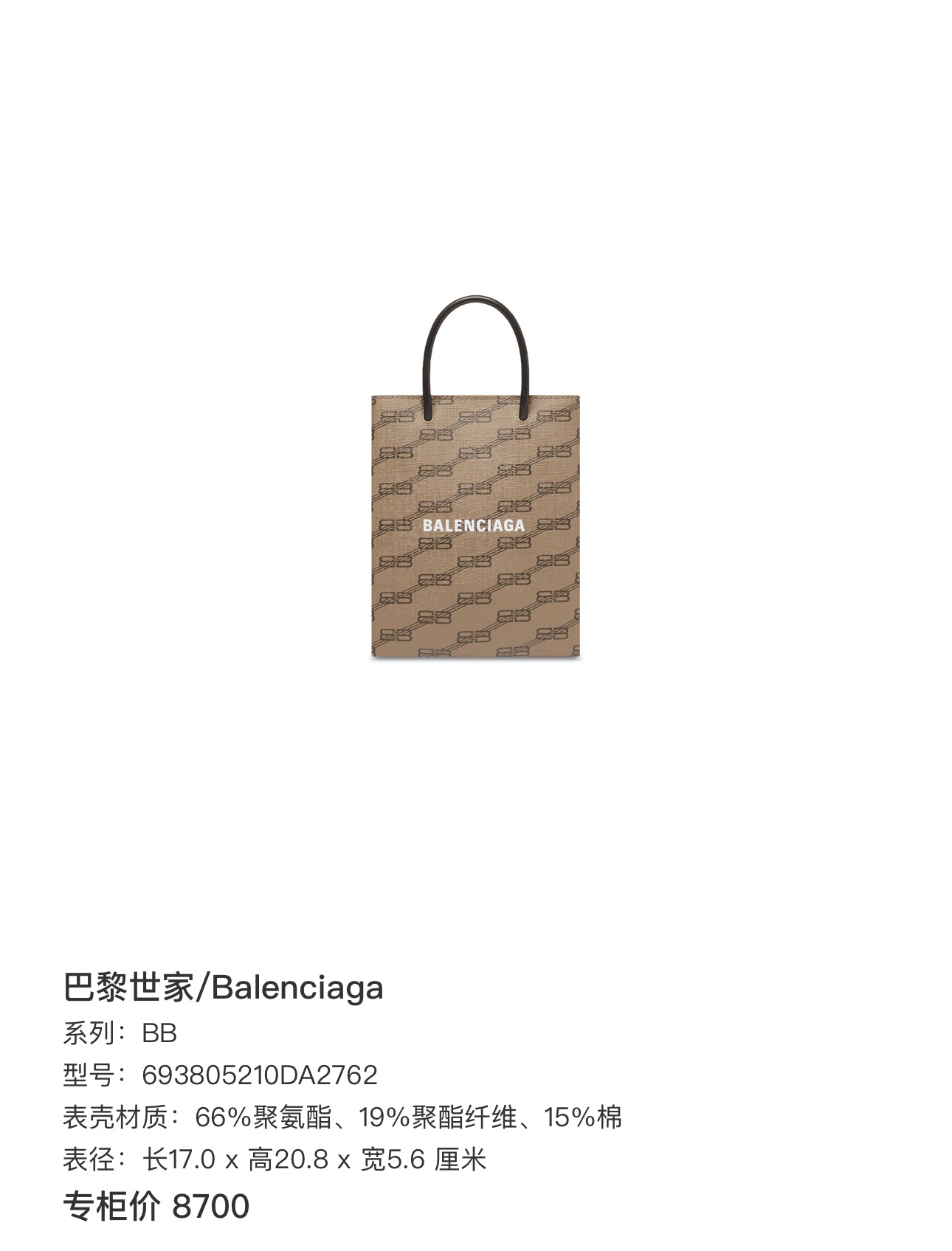 Balenciaga BB Polyester 693805210DA2762