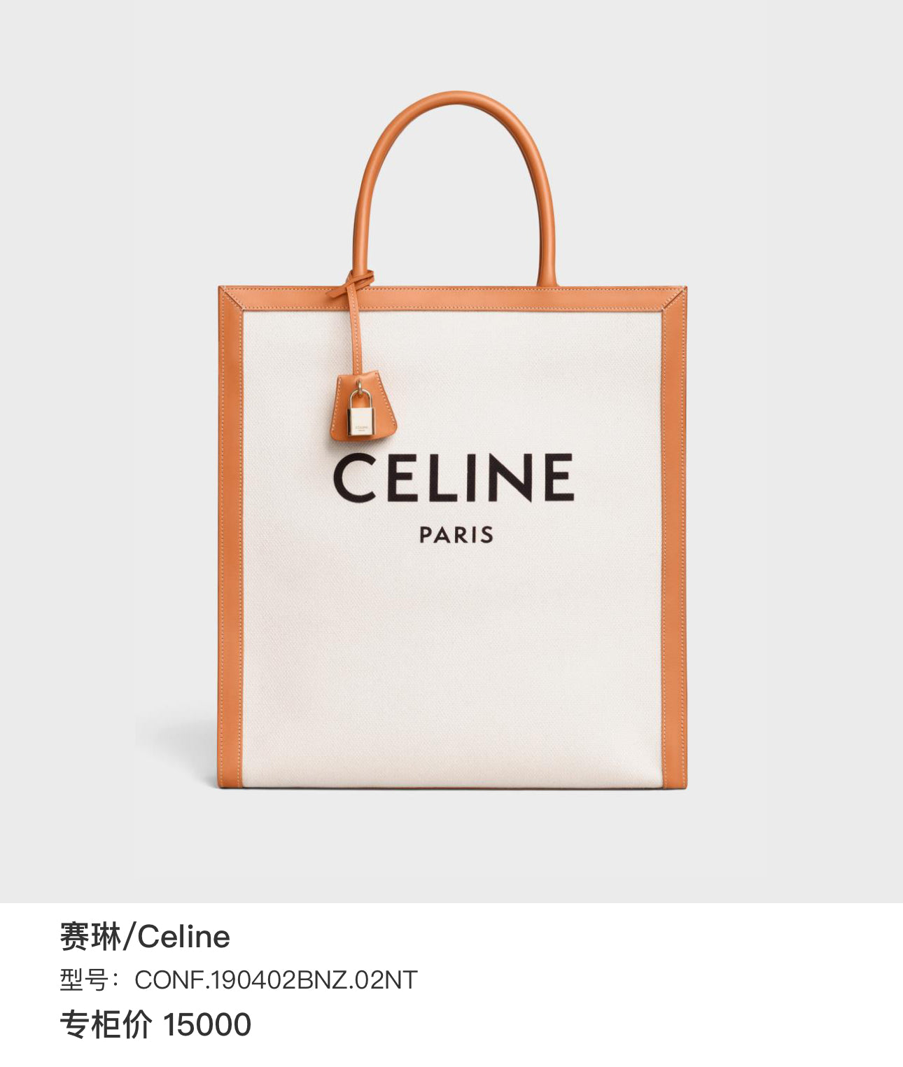 Celine CONF.190402BNZ.02NT