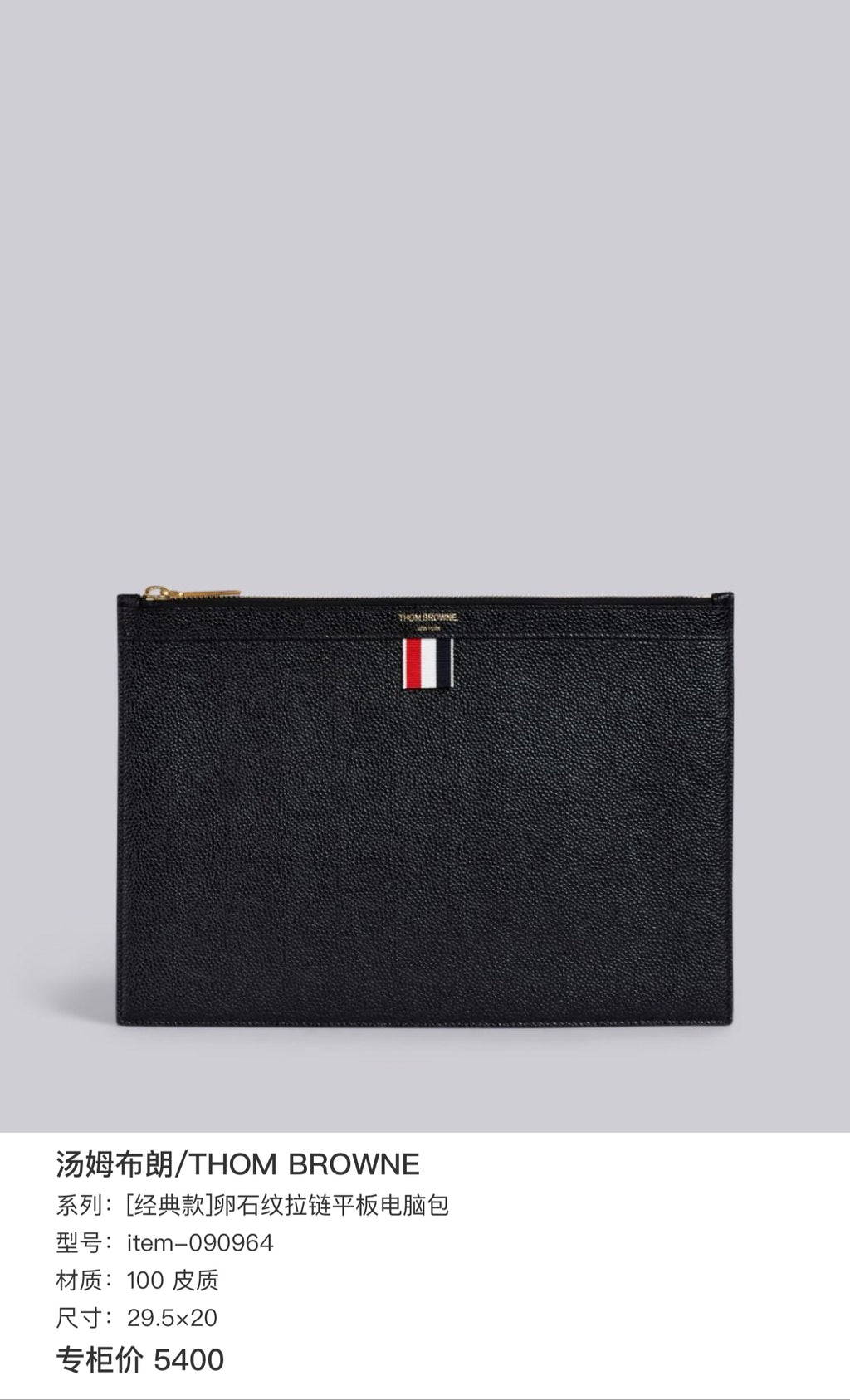 THOM BROWNE [Classic Style] Pebble-Grain Zippered Tablet Case 29.5×20 item-090964