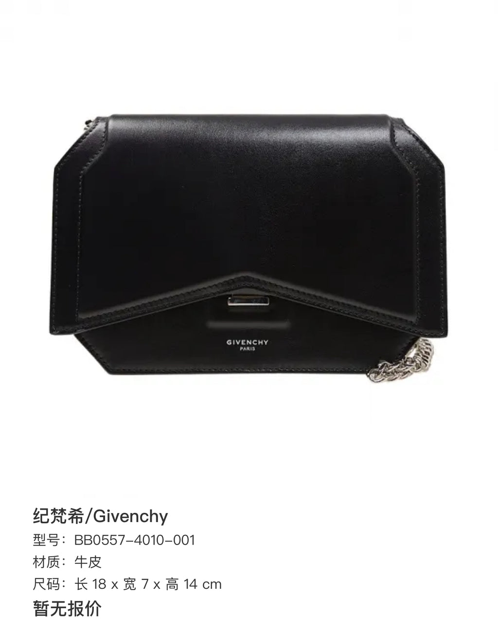 Givenchy 19cm BB0557-4010-001