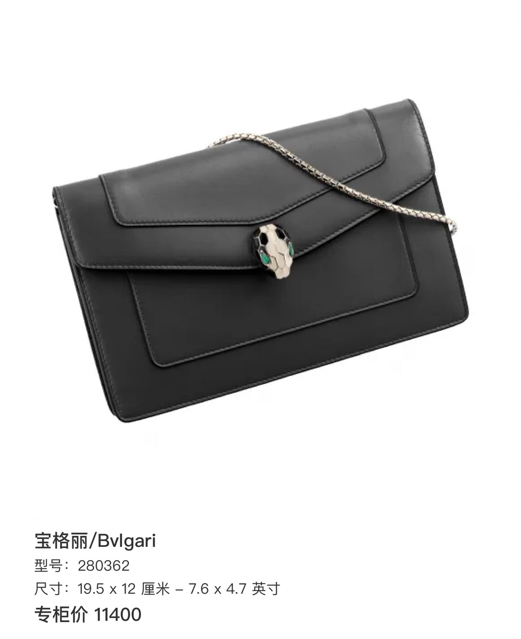 Bvlgari 19.5 x 12 centimeters - 7.6 x 4.7 inches 280362