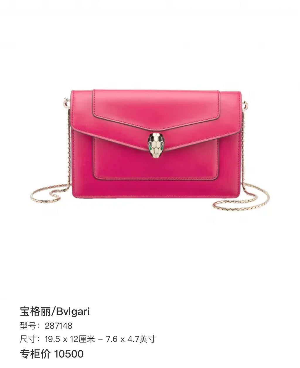 Bvlgari 19.5 x 12 cm - 7.6 x 4.7 inches 287148