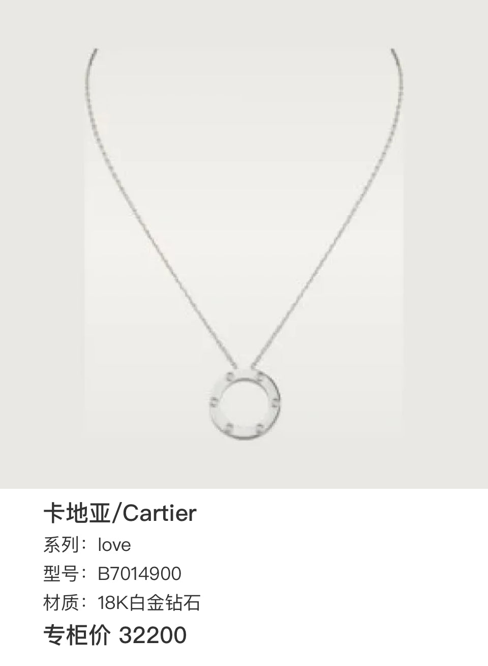 Cartier love Necklace B7014900
