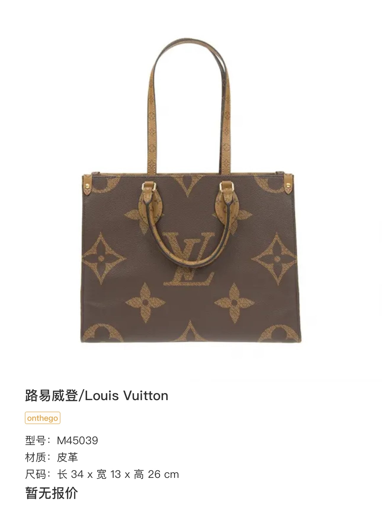 Louis Vuitton Leather M45039