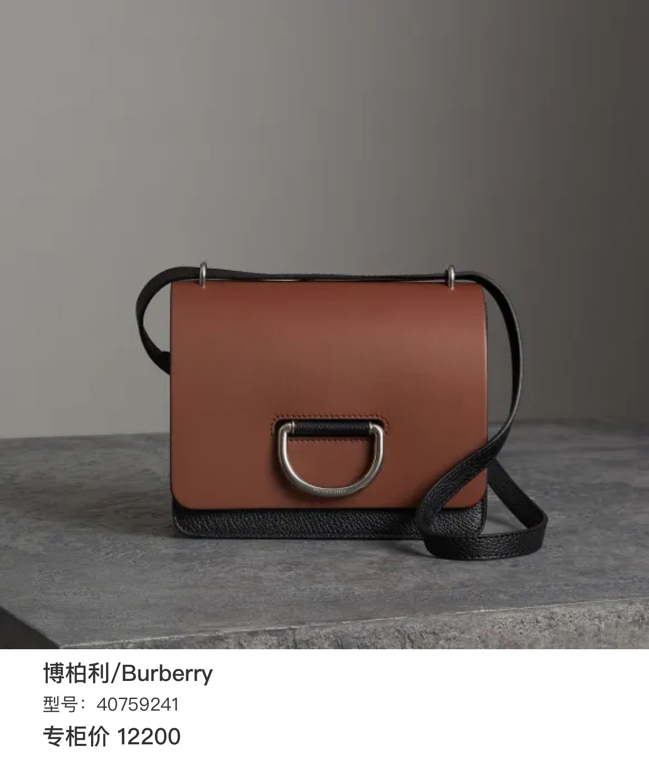 Burberry 40759241