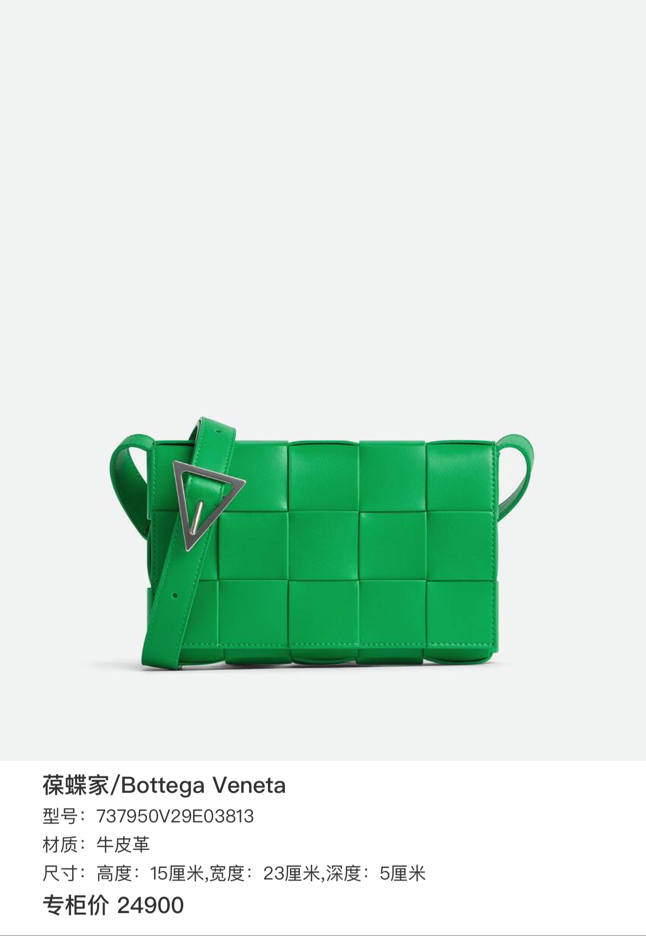 Bottega Veneta Leather Crossbody Height: 15 cm, Width: 23 cm, Depth: 5 cm 737950V29E03813