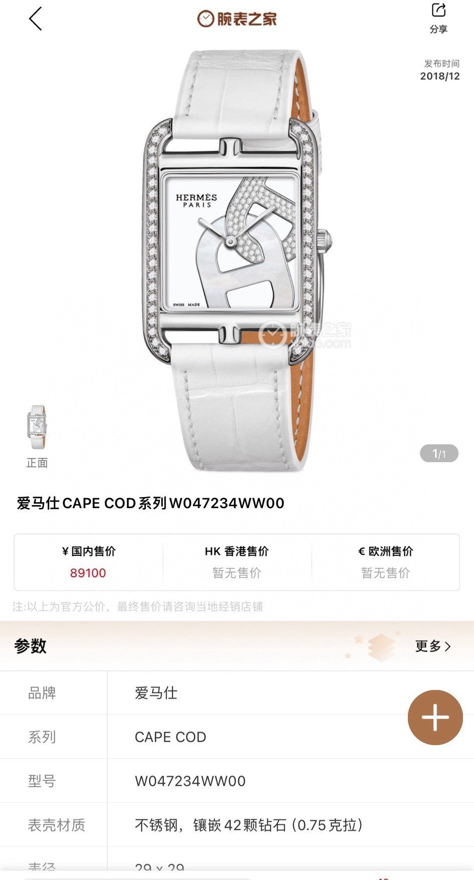 Hermes Quartz watch