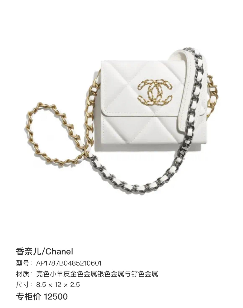 Chanel Metal Gold 8.5 × 12 × 2.5 AP1787B0485210601
