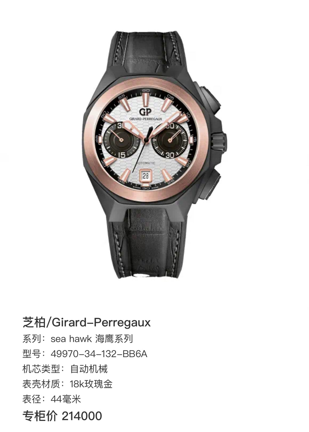 Girard-Perregaux Sea Hawk series 44 millimeters 49970-34-132-BB6A