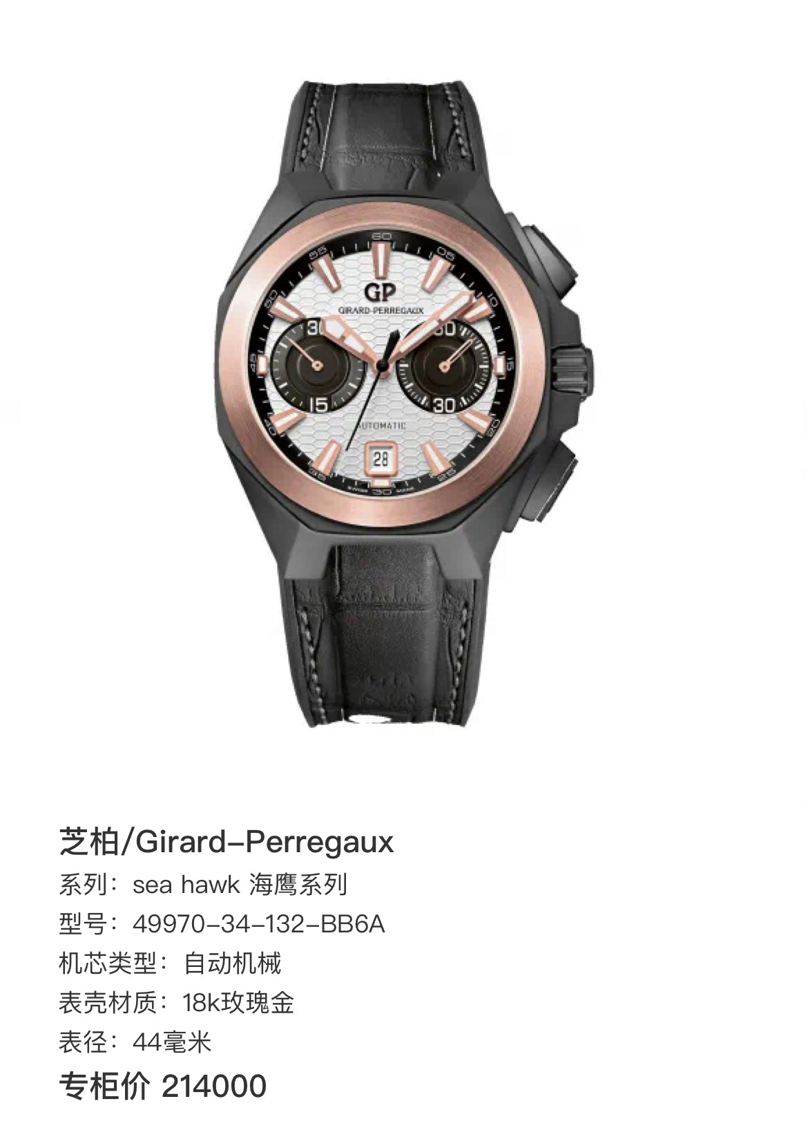 Girard-Perregaux Sea Hawk series 44 millimeters 49970-34-132-BB6A
