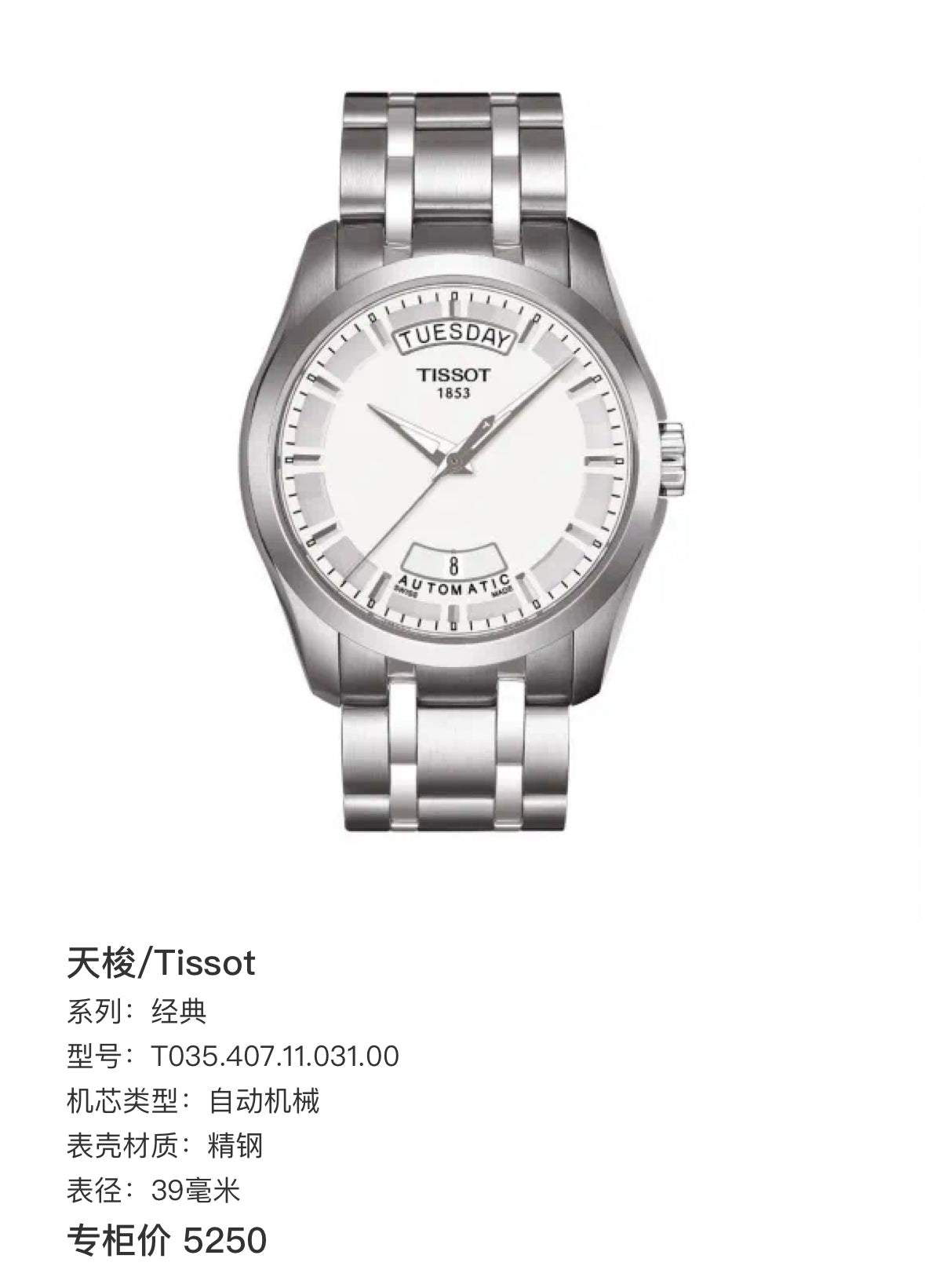 Tissot Classic White Automatic (self-winding) watch 39 millimeters T035.407.11.031.00