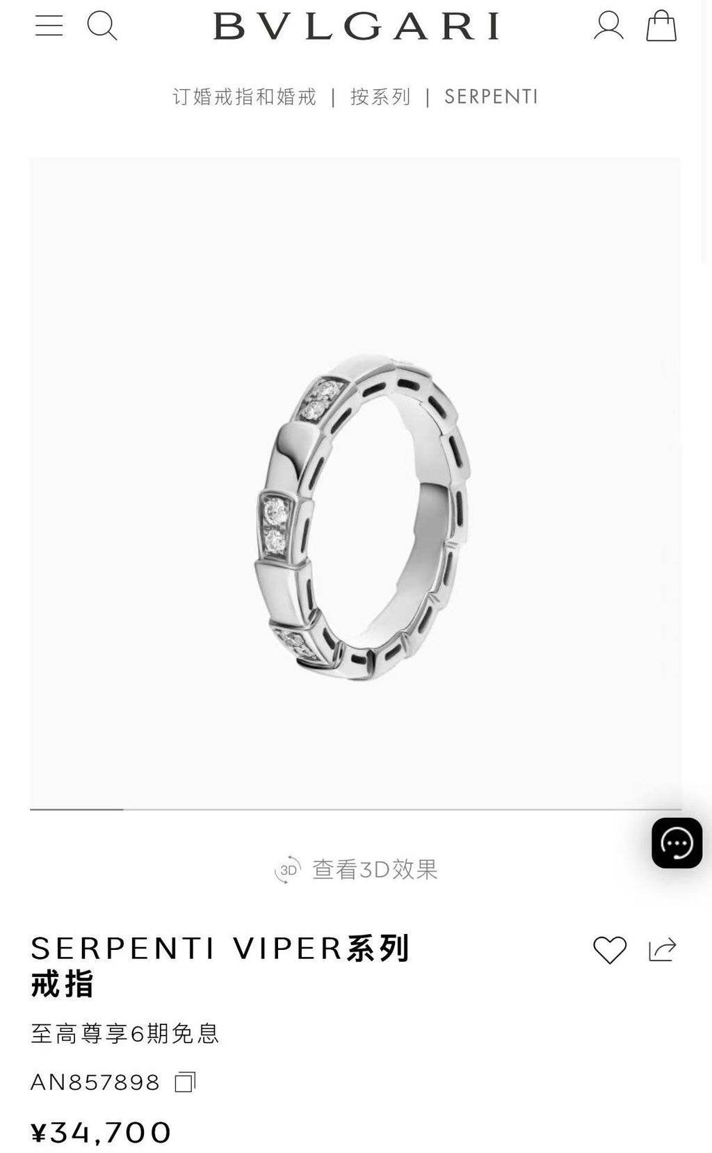 Bvlgari Ring