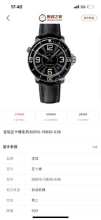 Blancpain Metal Automatic (self-winding) watch