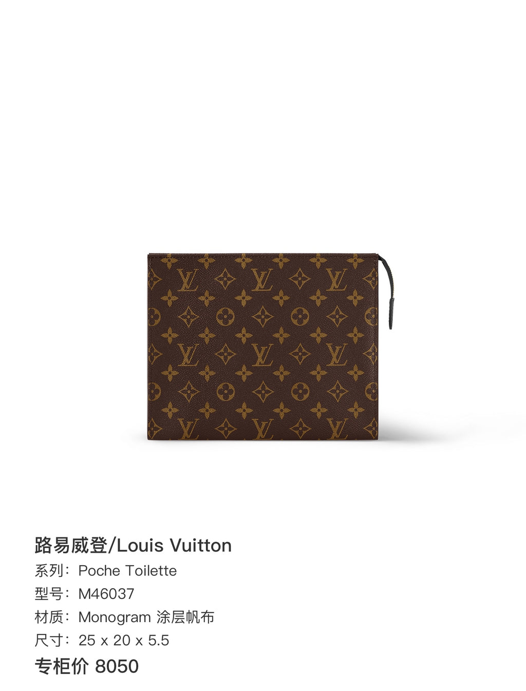Louis Vuitton Poche Toilette Canvas 25 x 20 x 5.5 M46037
