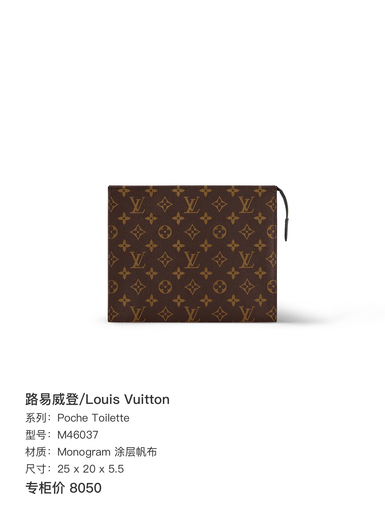 Louis Vuitton Poche Toilette Canvas 25 x 20 x 5.5 M46037