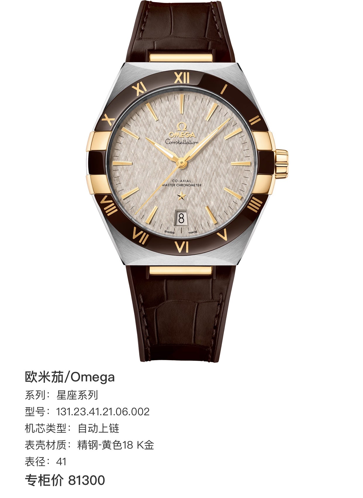 Omega Constellation Series 41 131.23.41.21.06.002