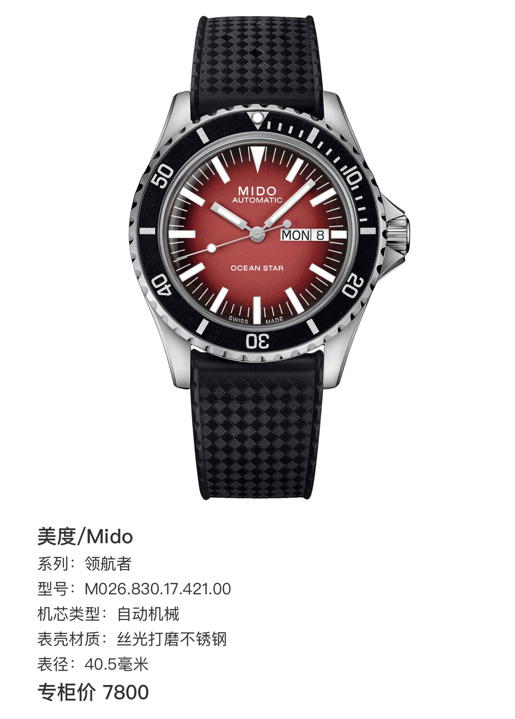 Mido Pioneer Red Automatic (self-winding) watch 40.5 millimeters M026.830.17.421.00