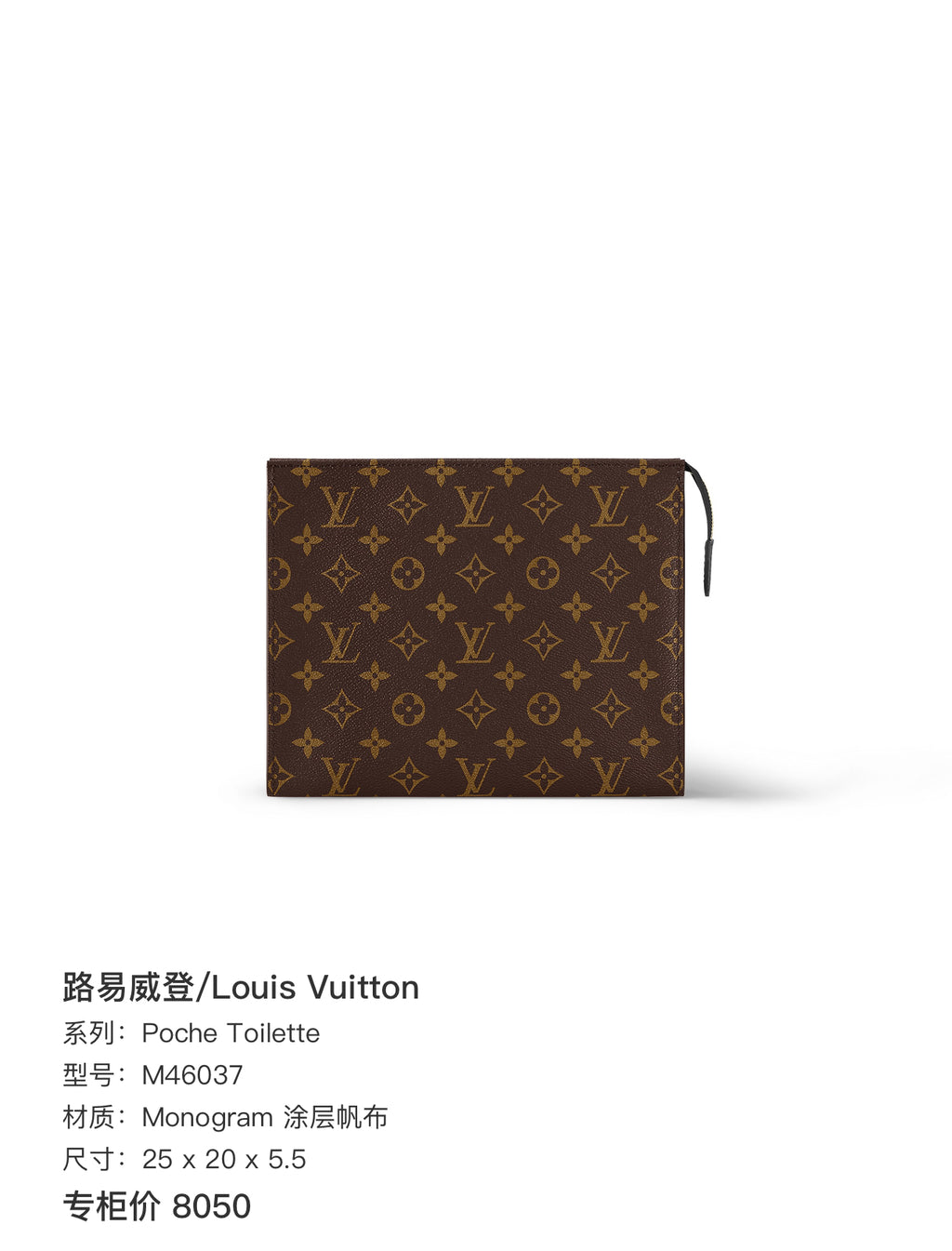 Louis Vuitton Poche Toilette Canvas 25 x 20 x 5.5 M46037