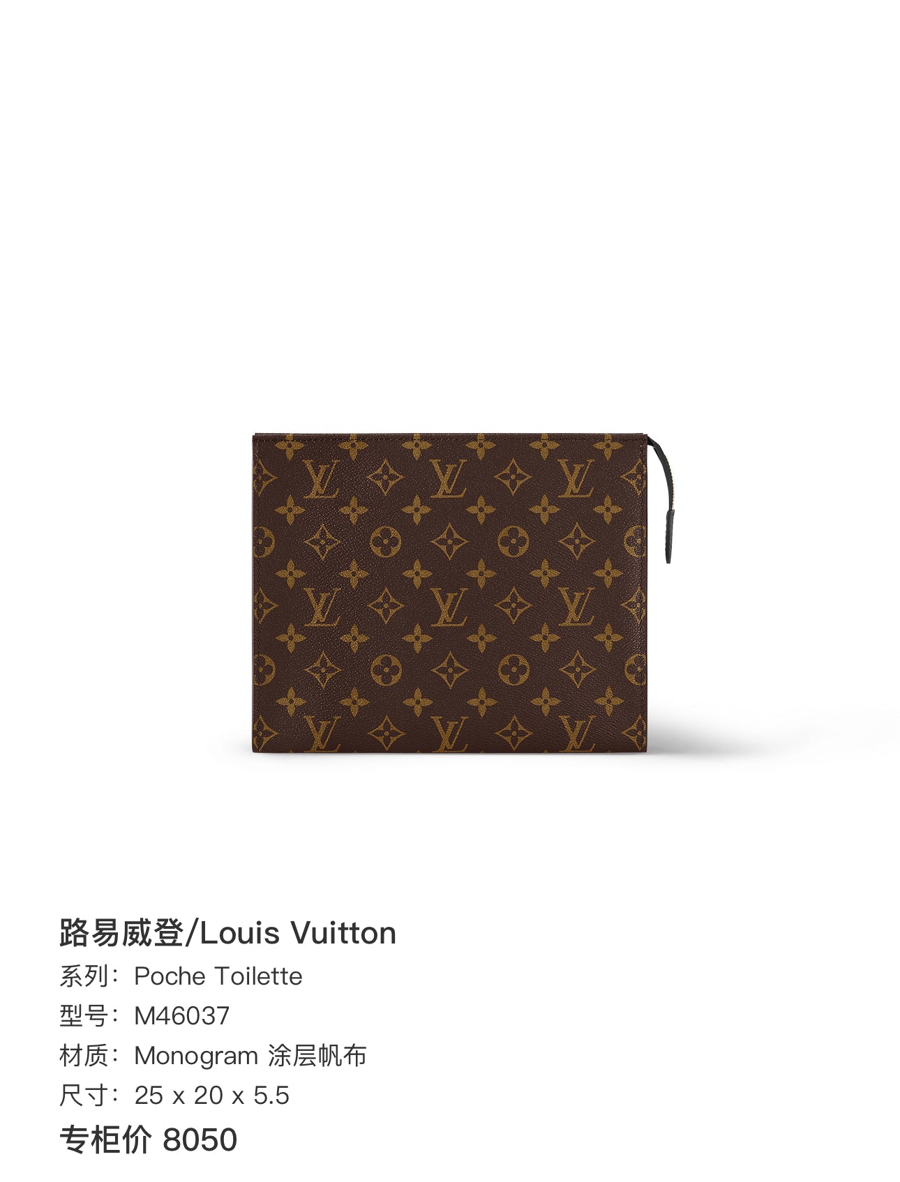 Louis Vuitton Poche Toilette Canvas 25 x 20 x 5.5 M46037