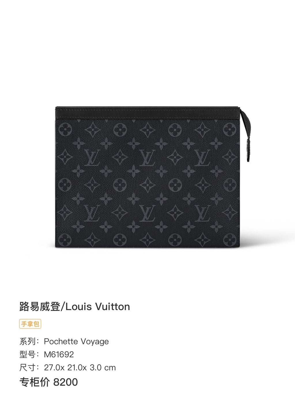 Louis Vuitton Pochette Voyage Canvas 27.0x 21.0x 3.0 cm M61692