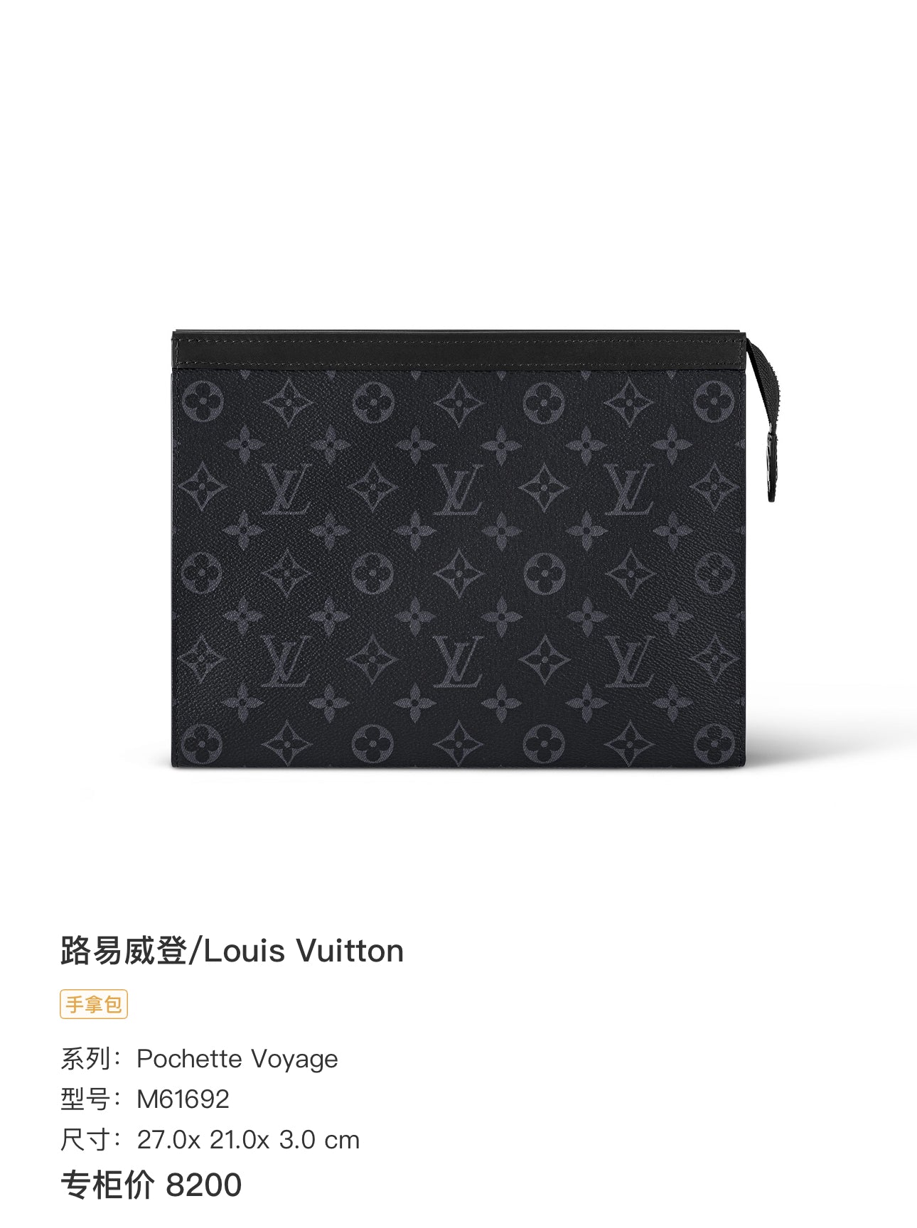 Louis Vuitton Pochette Voyage Canvas 27.0x 21.0x 3.0 cm M61692