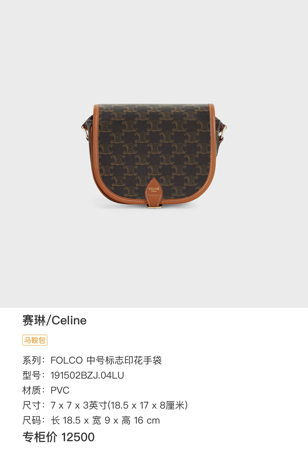 Celine Saddle Bag 7 x 7 x 3 inches (18.5 x 17 x 8 centimeters)