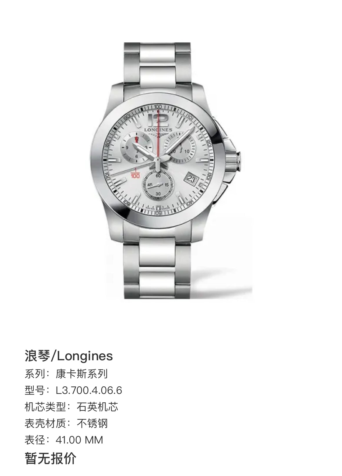 Longines Conquest Series Quartz watch 41.00 MM L3.700.4.06.6