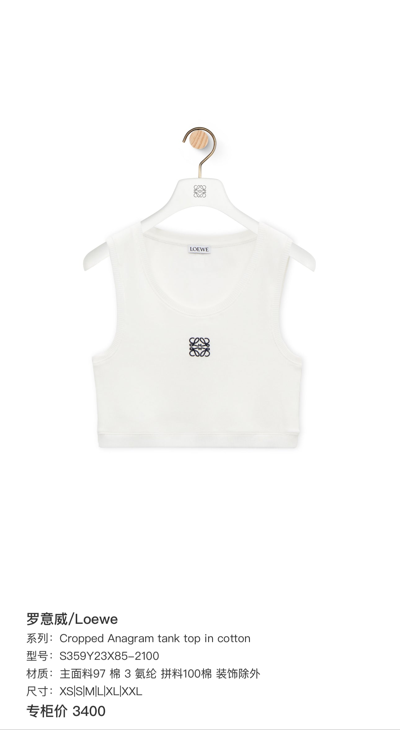 Loewe Cropped Anagram tank top in cotton Cotton XS|S|M|L|XL|XXL S359Y23X85-2100