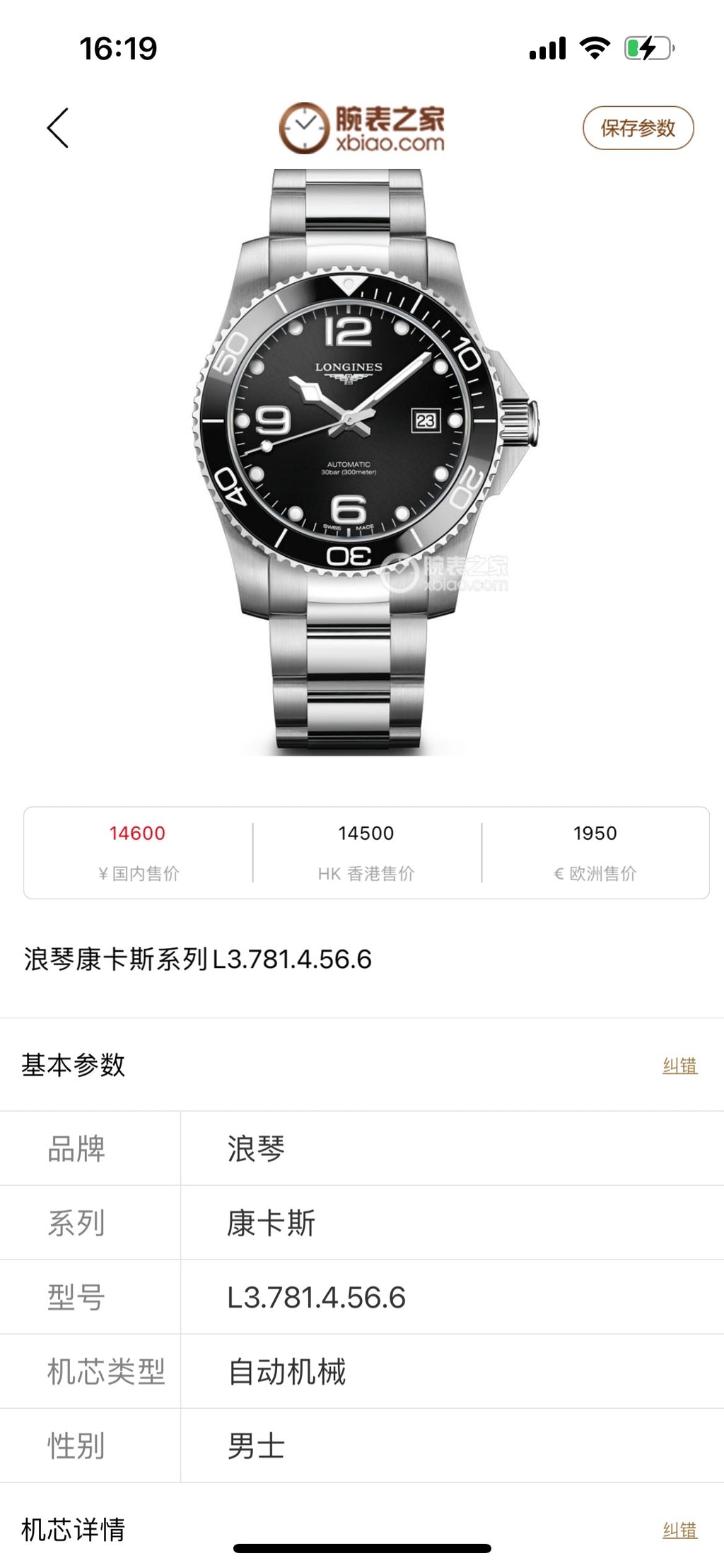 Longines Automatic (self-winding) watch