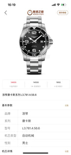 Longines Automatic (self-winding) watch